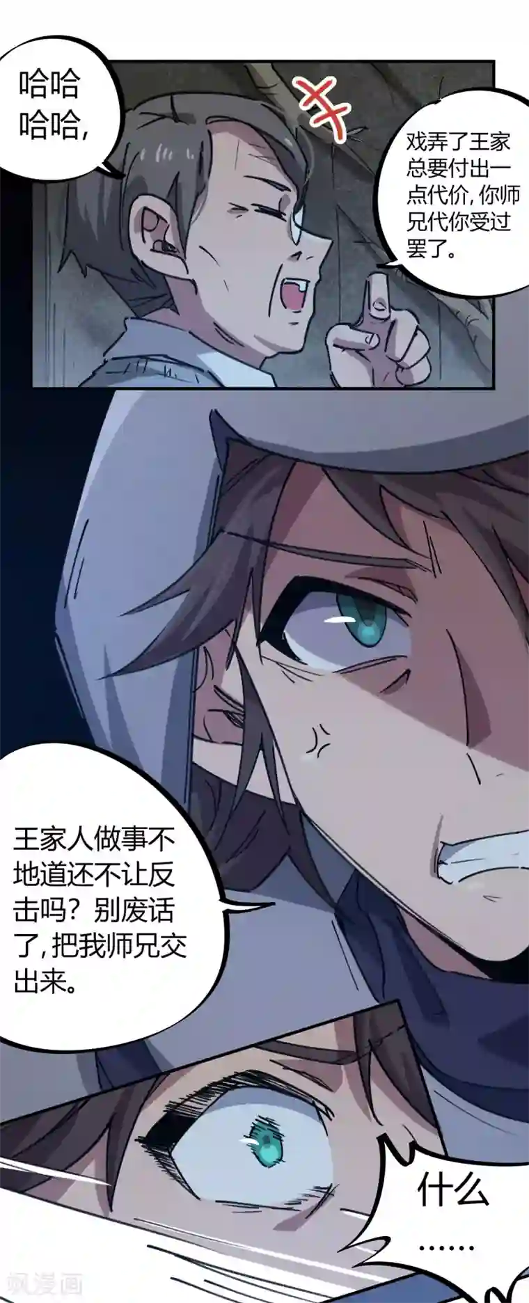 校园修真狂少第170话 王家的孙子