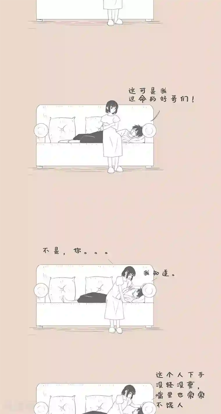 和老妈的日常第89话 我有个朋友