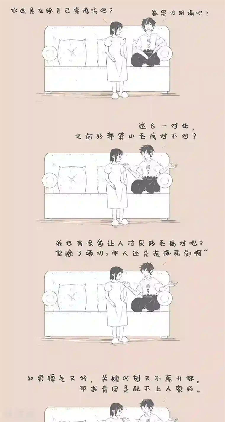 和老妈的日常第89话 我有个朋友