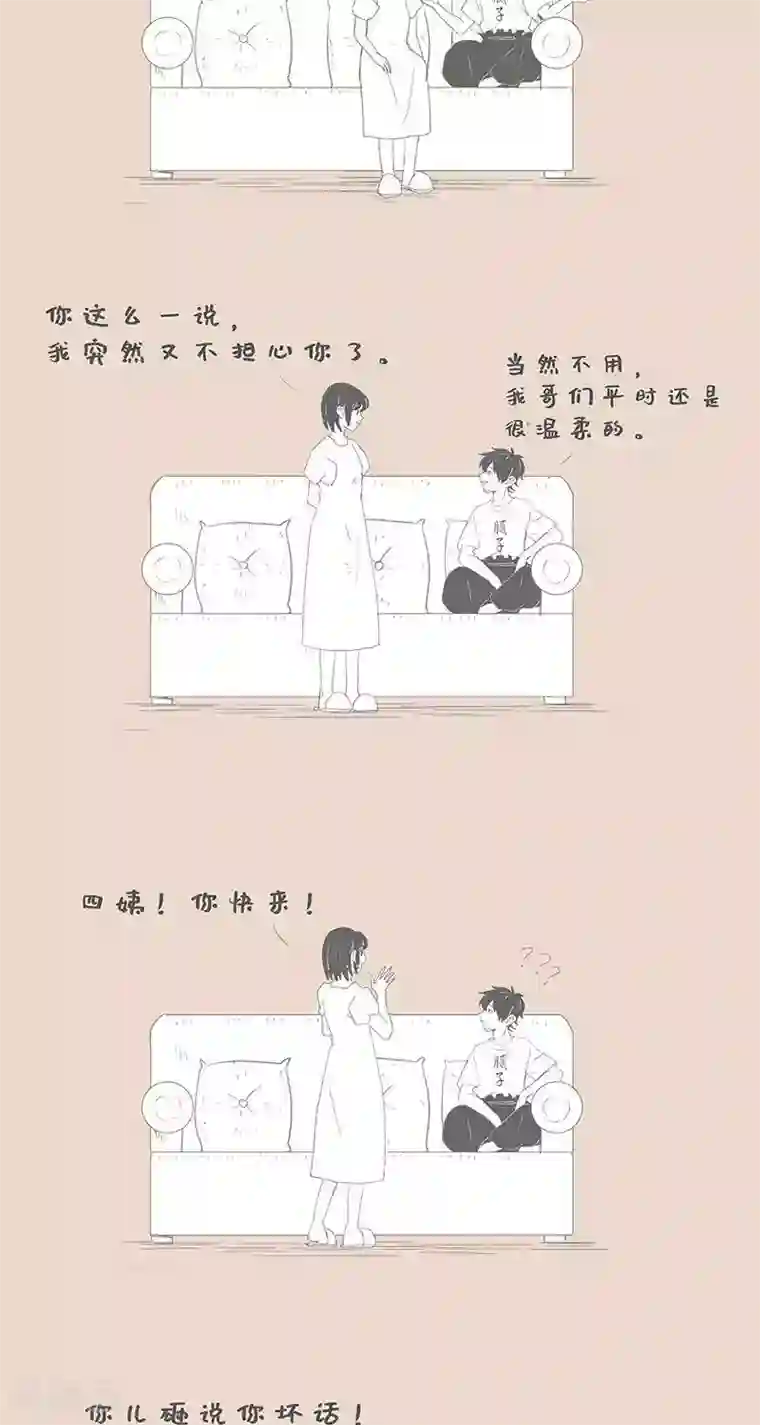 和老妈的日常第89话 我有个朋友