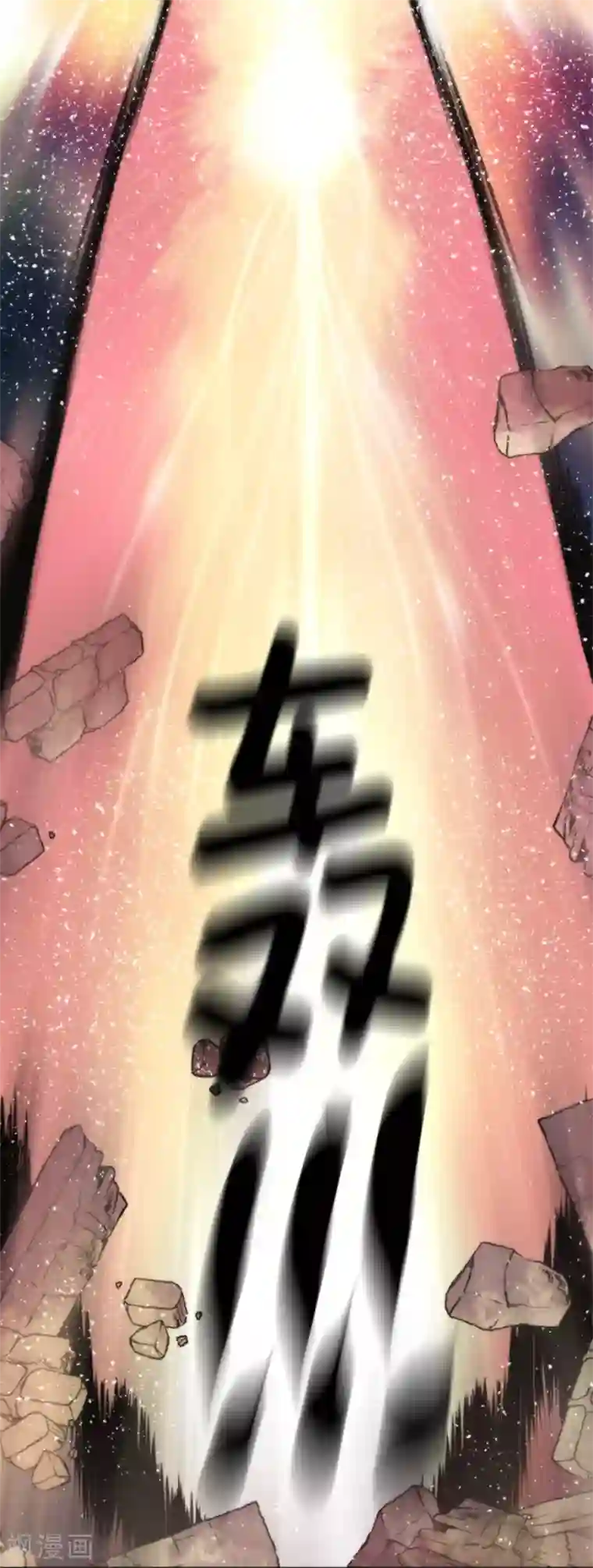 负债魔王的游戏第92话 最终决战4