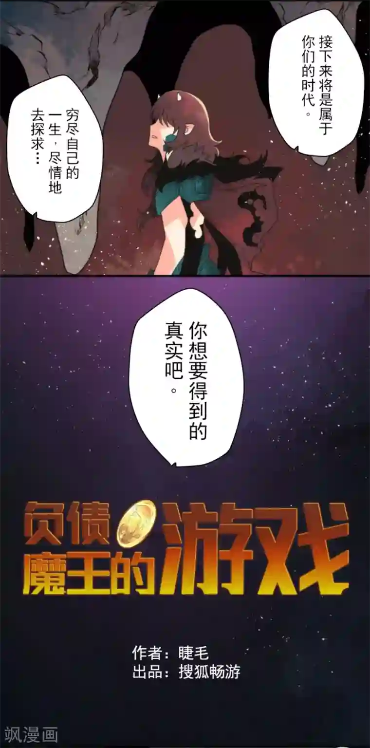 负债魔王的游戏第93话 崭新的时代1