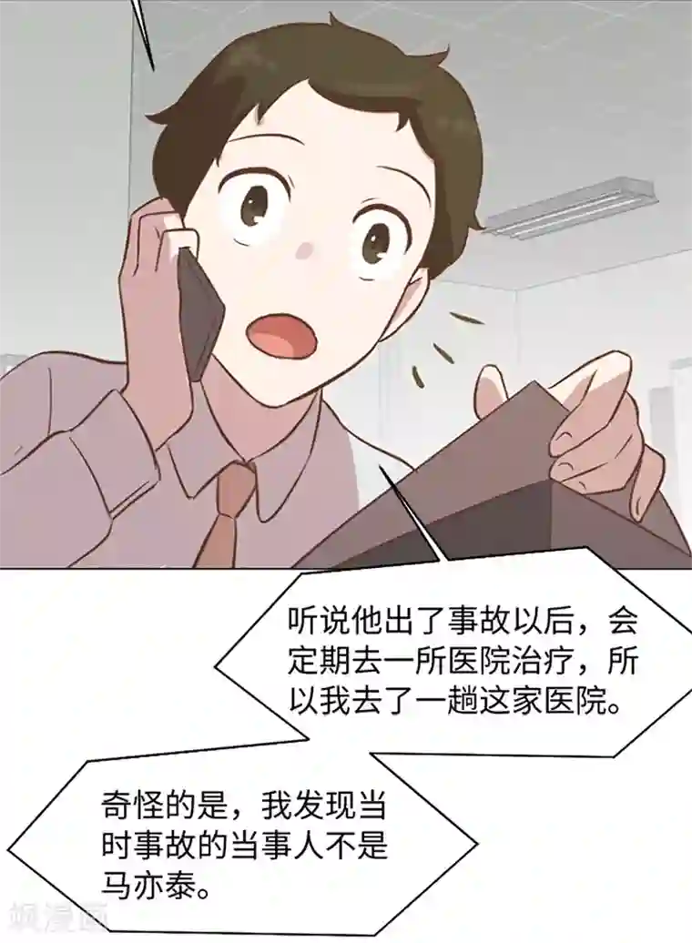 一起打扫吧，怎么样？第77话 事情的真相