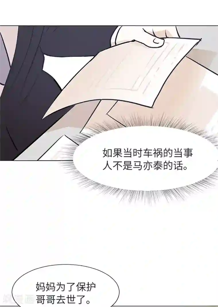一起打扫吧，怎么样？第77话 事情的真相
