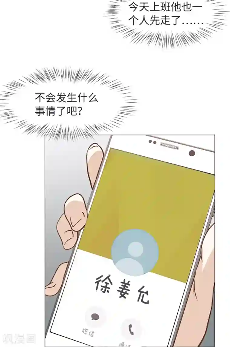 一起打扫吧，怎么样？第77话 事情的真相