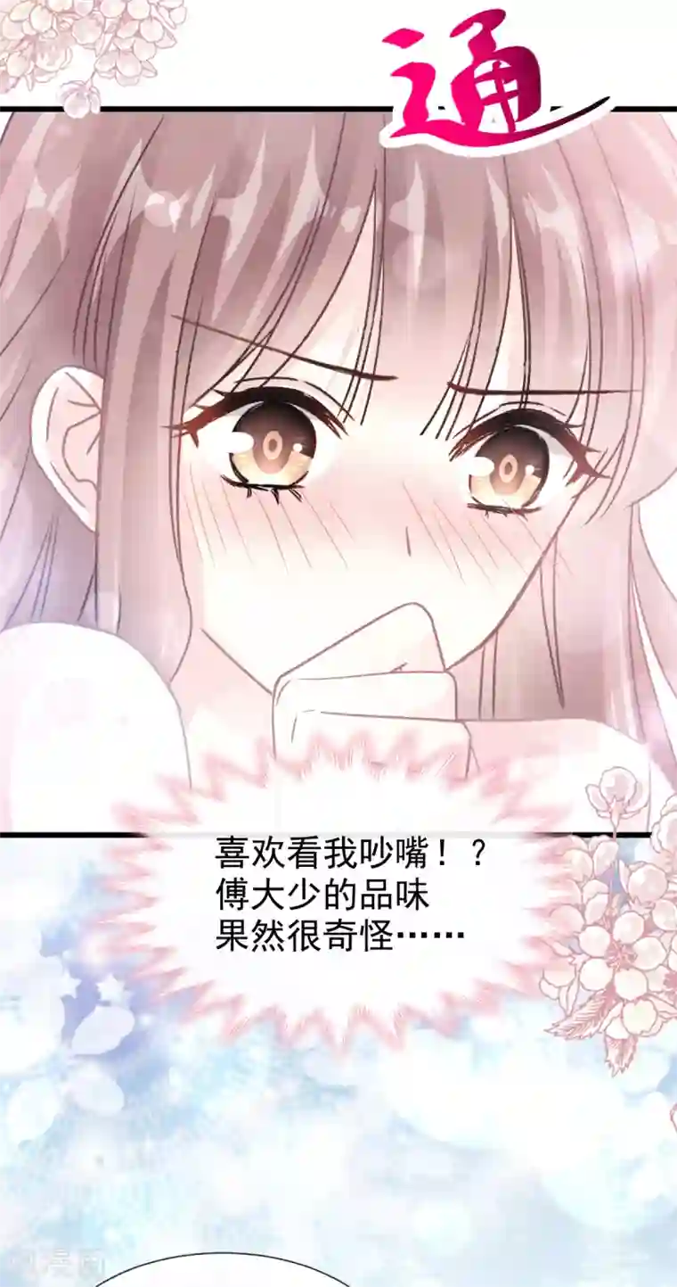 霸道总裁轻轻爱第72话 叫我亲爱的