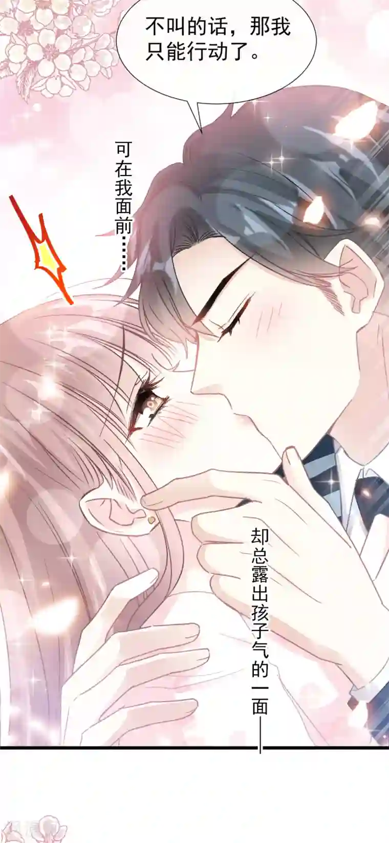 霸道总裁轻轻爱第72话 叫我亲爱的