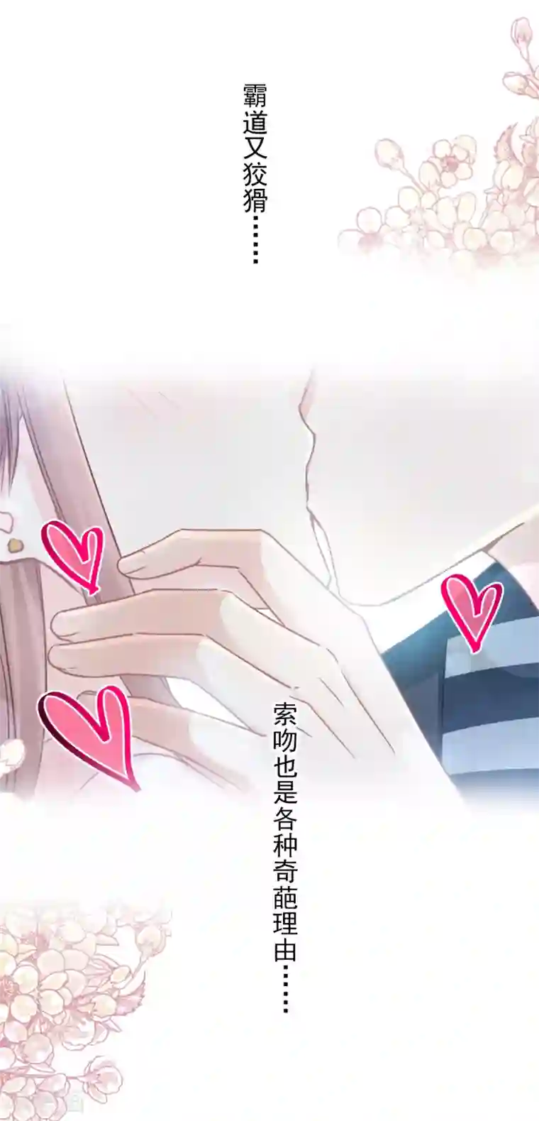 霸道总裁轻轻爱第72话 叫我亲爱的