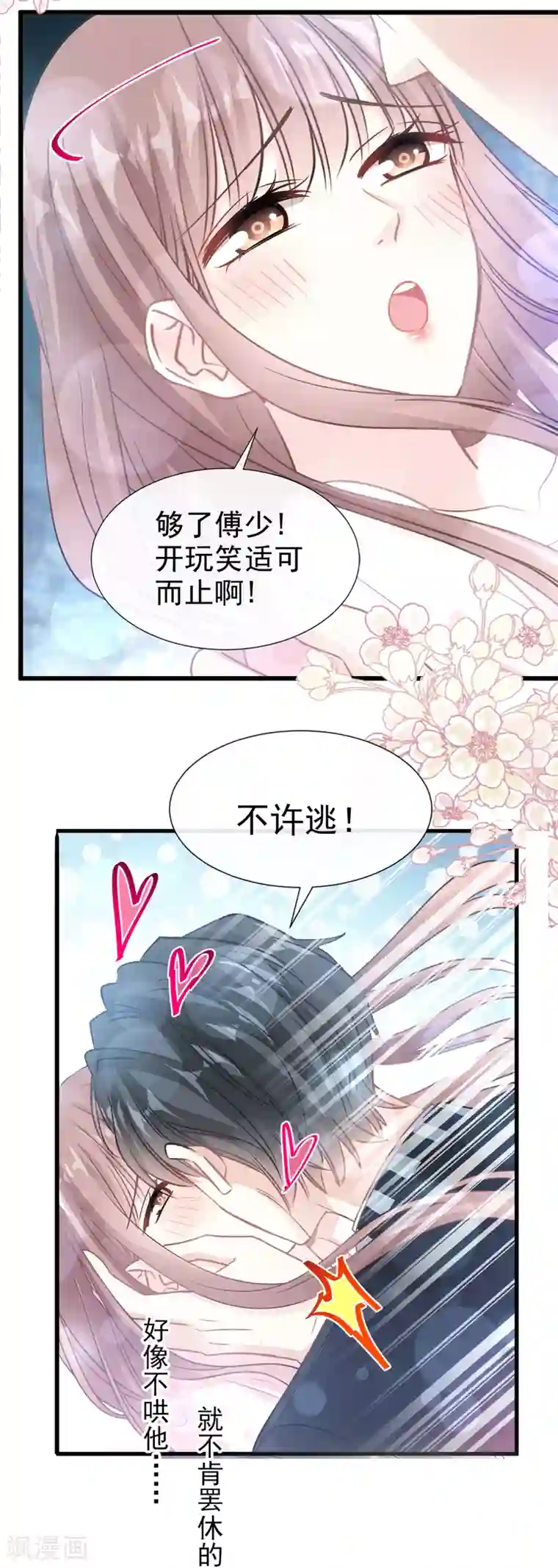 霸道总裁轻轻爱第72话 叫我亲爱的