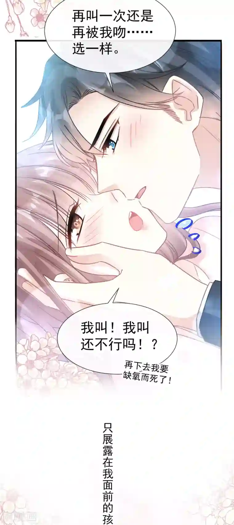 霸道总裁轻轻爱第72话 叫我亲爱的