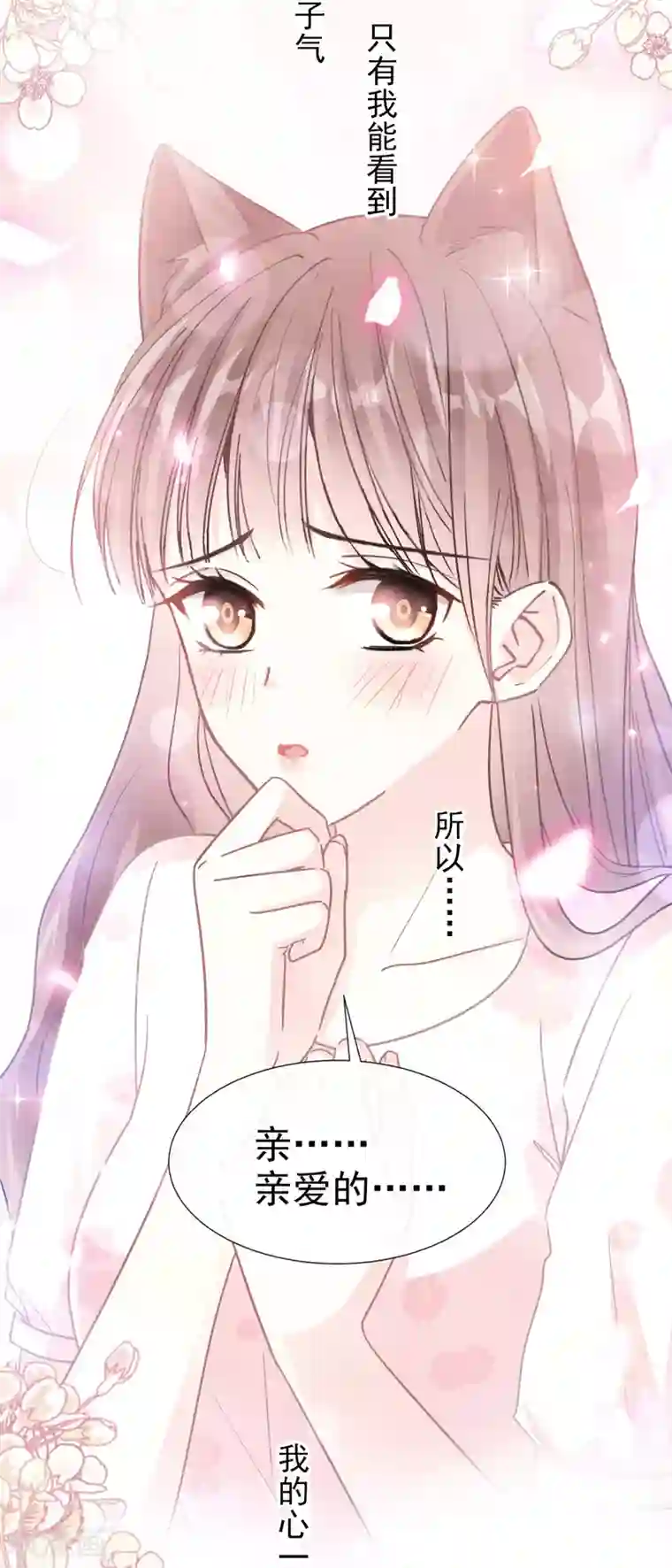 霸道总裁轻轻爱第72话 叫我亲爱的