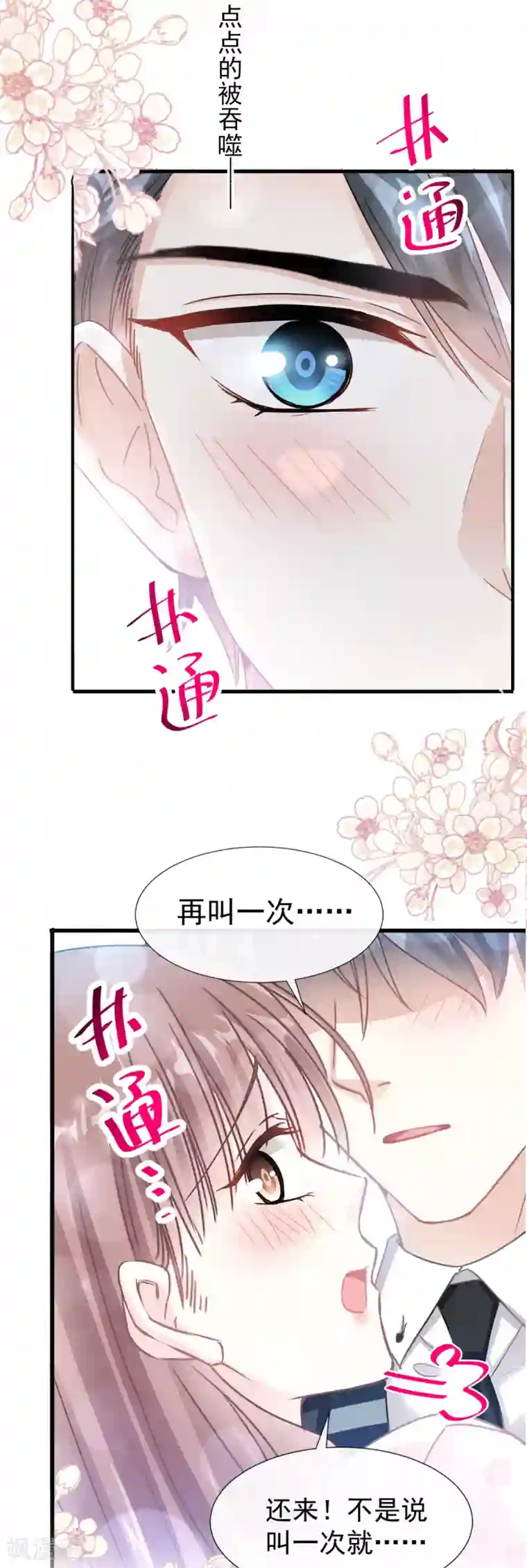 霸道总裁轻轻爱第72话 叫我亲爱的