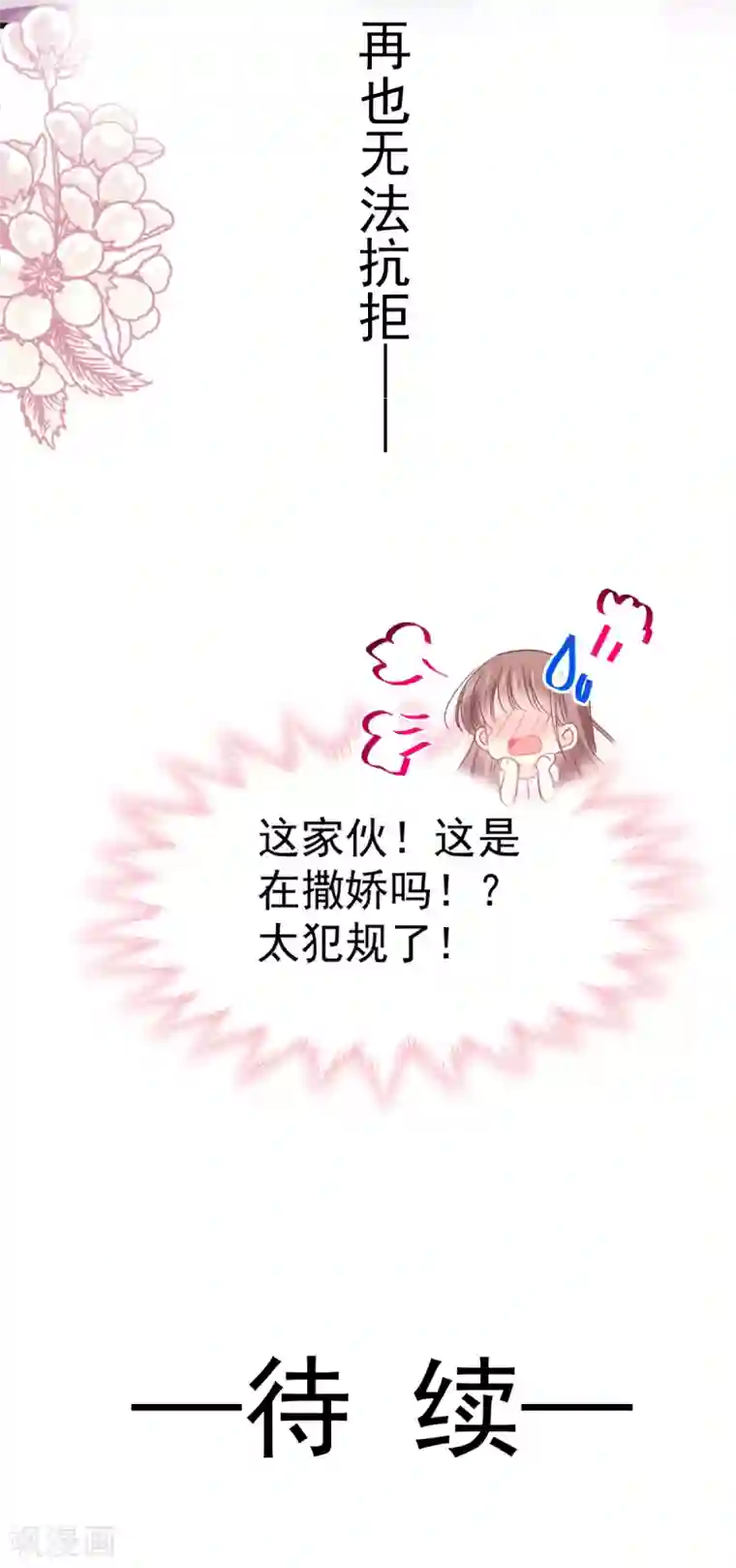 霸道总裁轻轻爱第72话 叫我亲爱的