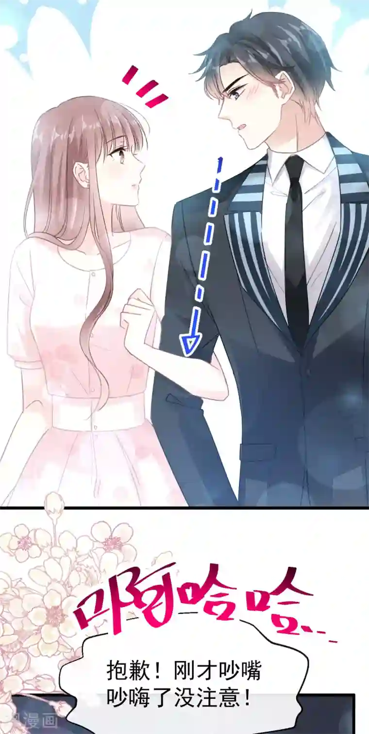 霸道总裁轻轻爱第72话 叫我亲爱的