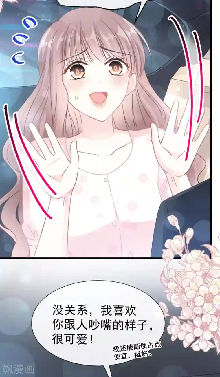 霸道总裁轻轻爱第72话 叫我亲爱的