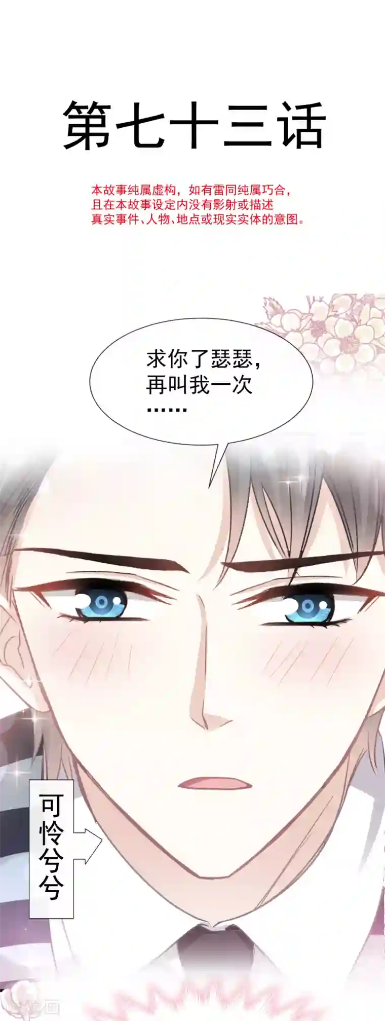 霸道总裁轻轻爱第73话 和烤肉争宠的傅少