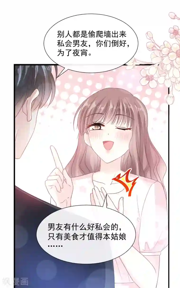 霸道总裁轻轻爱第73话 和烤肉争宠的傅少