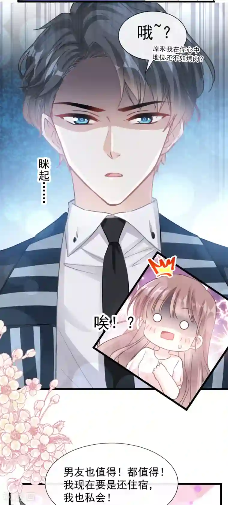 霸道总裁轻轻爱第73话 和烤肉争宠的傅少