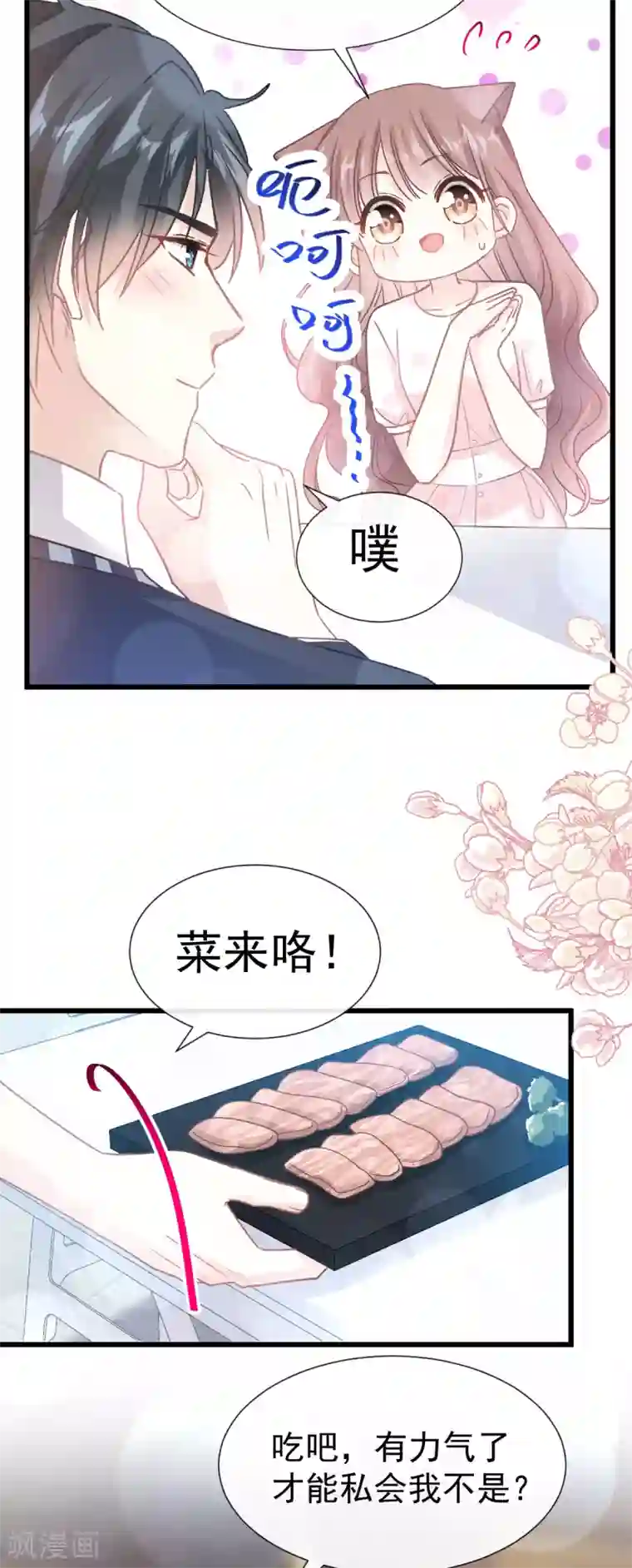 霸道总裁轻轻爱第73话 和烤肉争宠的傅少