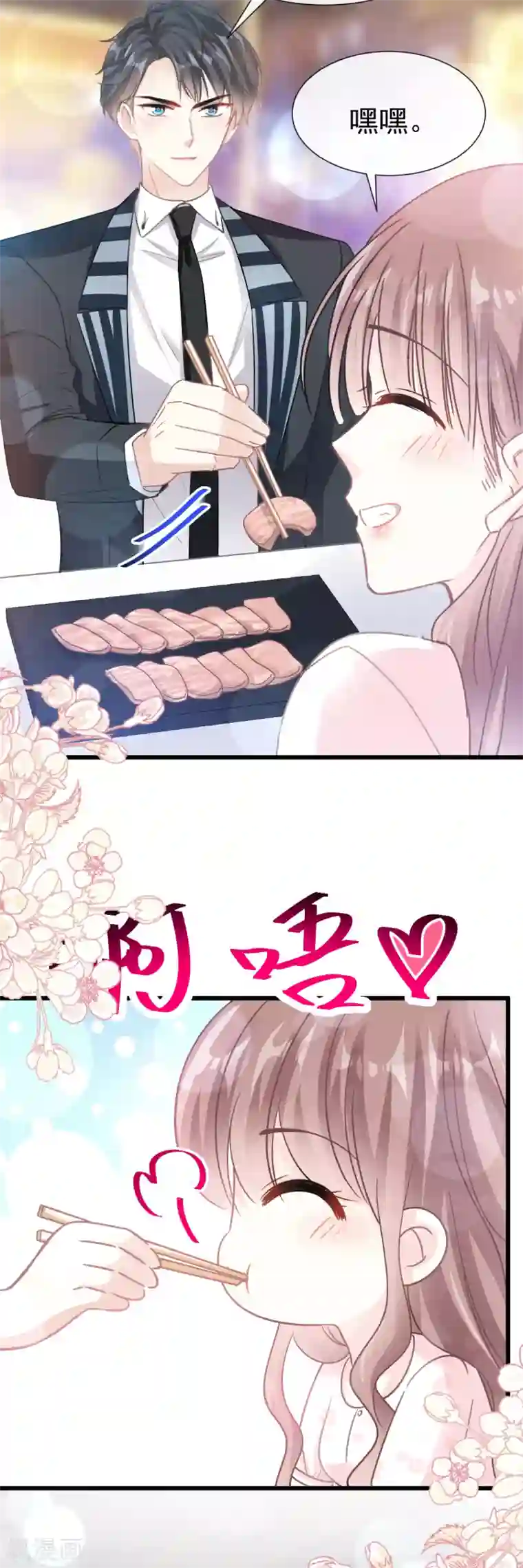 霸道总裁轻轻爱第73话 和烤肉争宠的傅少