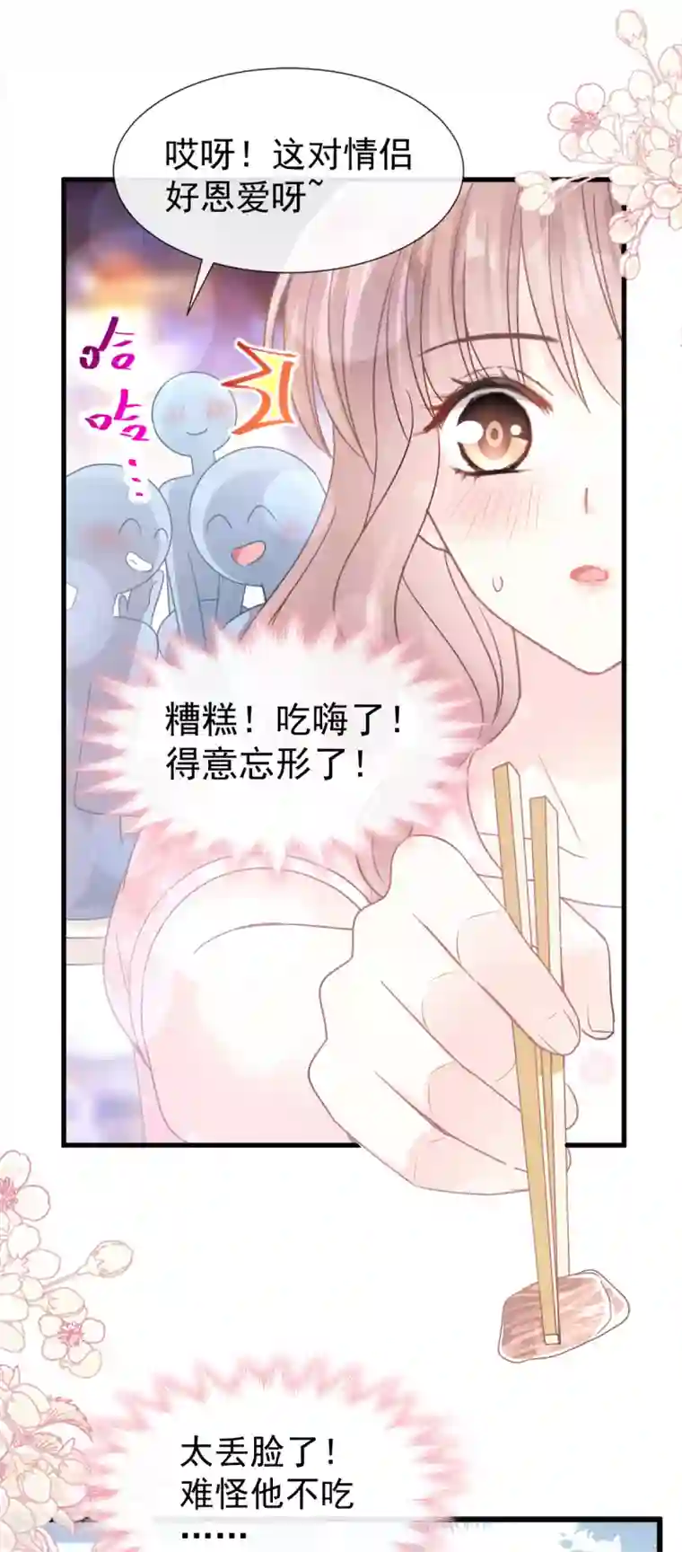 霸道总裁轻轻爱第73话 和烤肉争宠的傅少