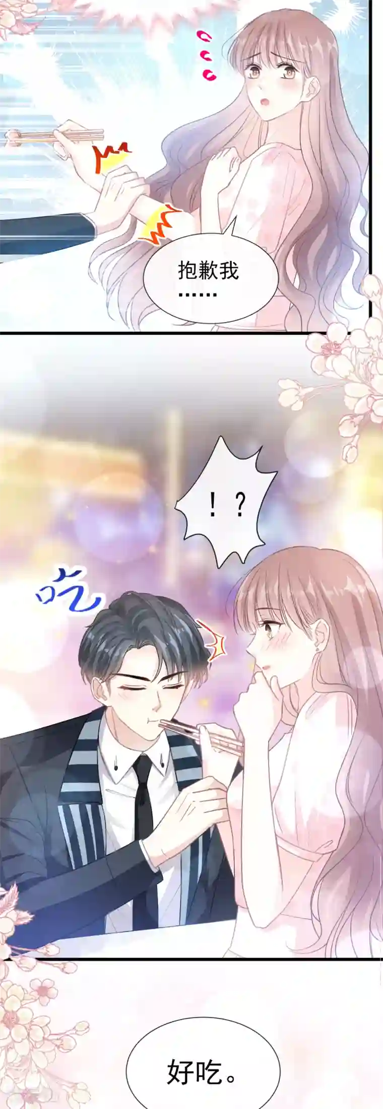 霸道总裁轻轻爱第73话 和烤肉争宠的傅少