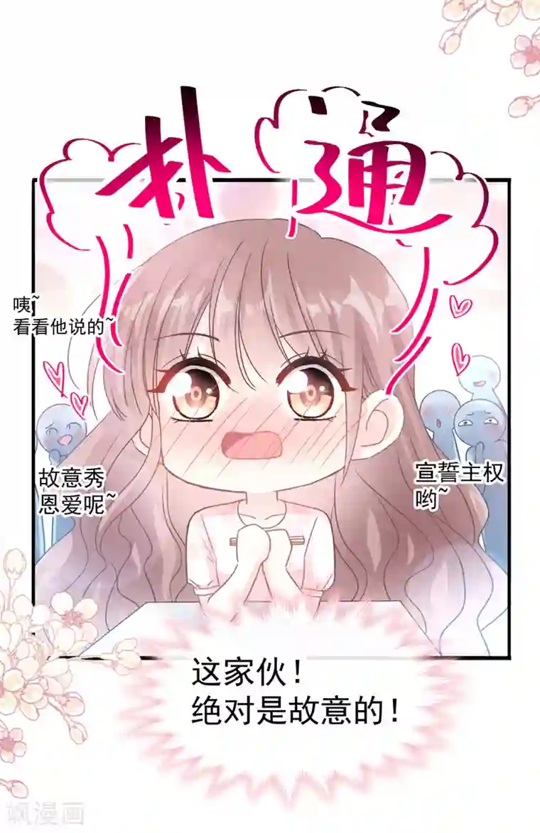 霸道总裁轻轻爱第73话 和烤肉争宠的傅少