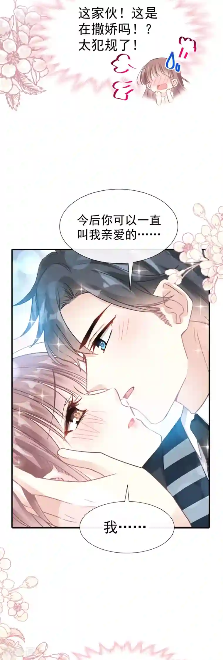 霸道总裁轻轻爱第73话 和烤肉争宠的傅少