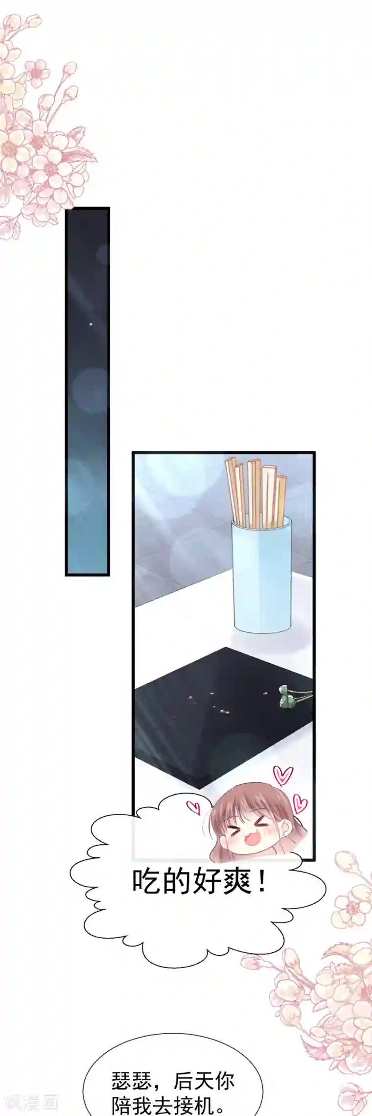 霸道总裁轻轻爱第73话 和烤肉争宠的傅少