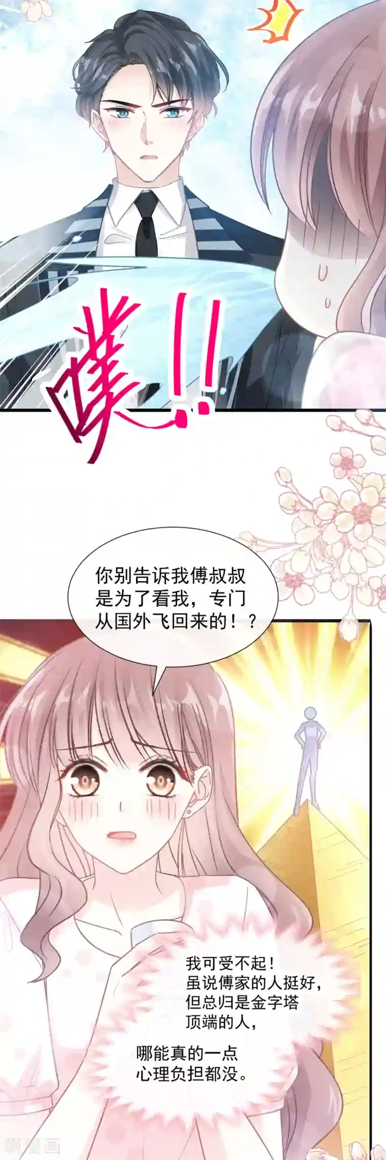 霸道总裁轻轻爱第73话 和烤肉争宠的傅少