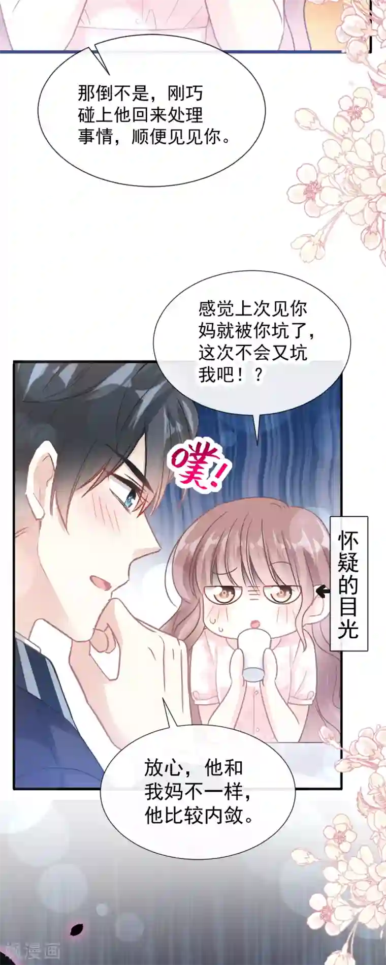 霸道总裁轻轻爱第73话 和烤肉争宠的傅少