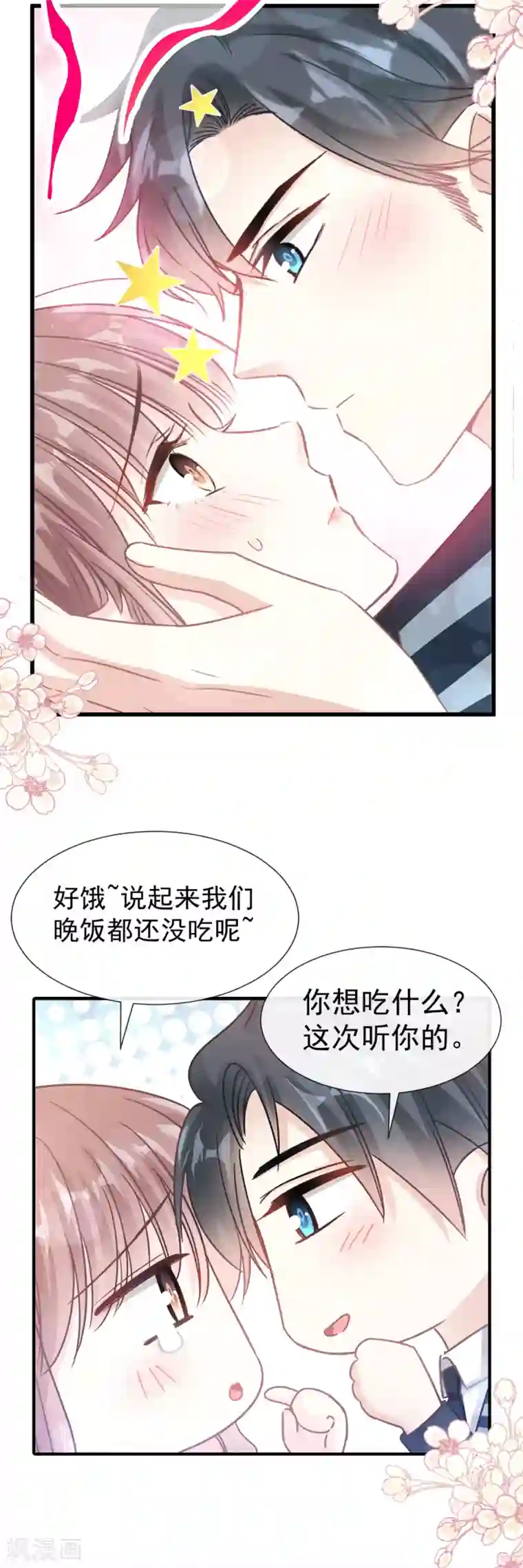 霸道总裁轻轻爱第73话 和烤肉争宠的傅少