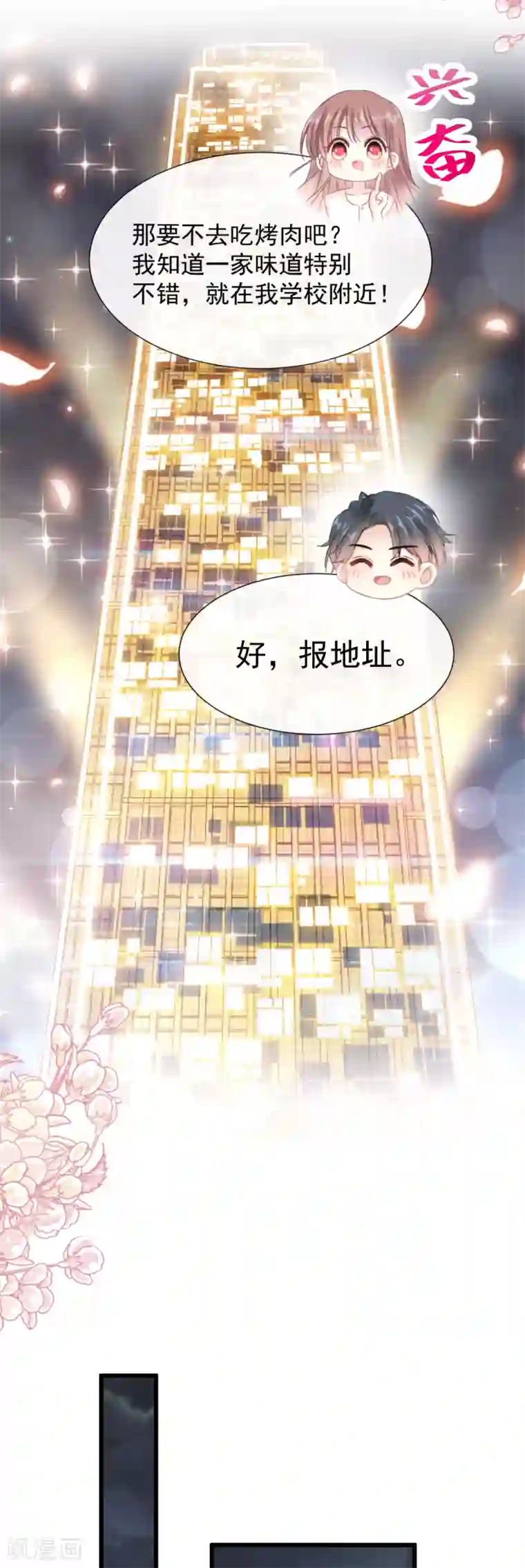 霸道总裁轻轻爱第73话 和烤肉争宠的傅少