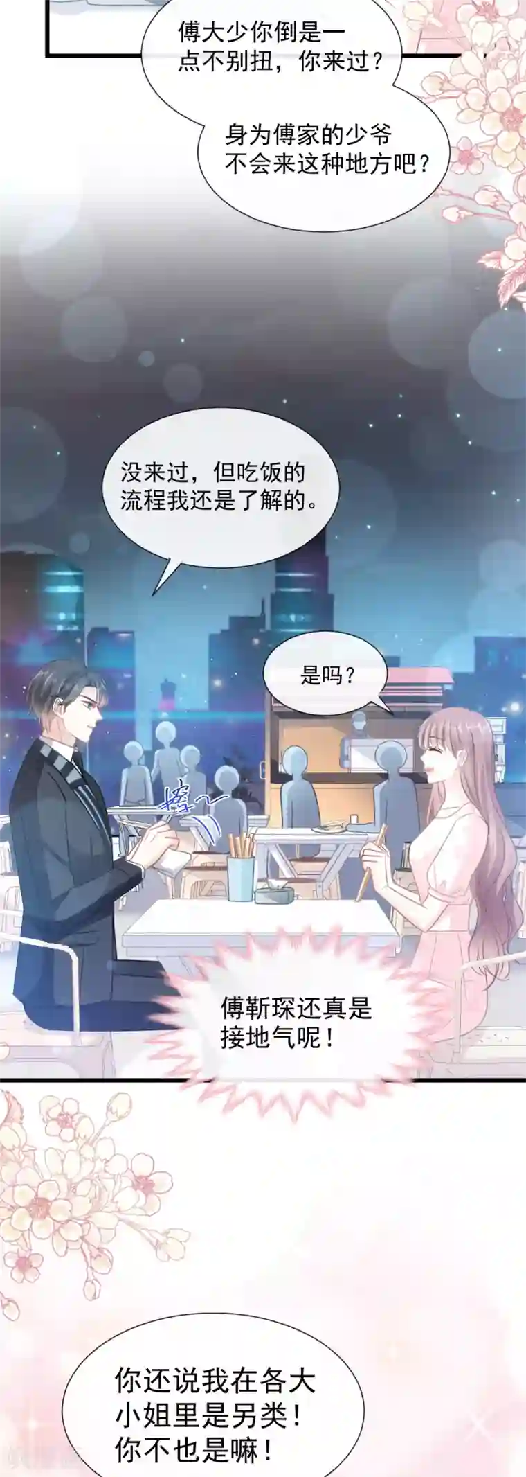 霸道总裁轻轻爱第73话 和烤肉争宠的傅少