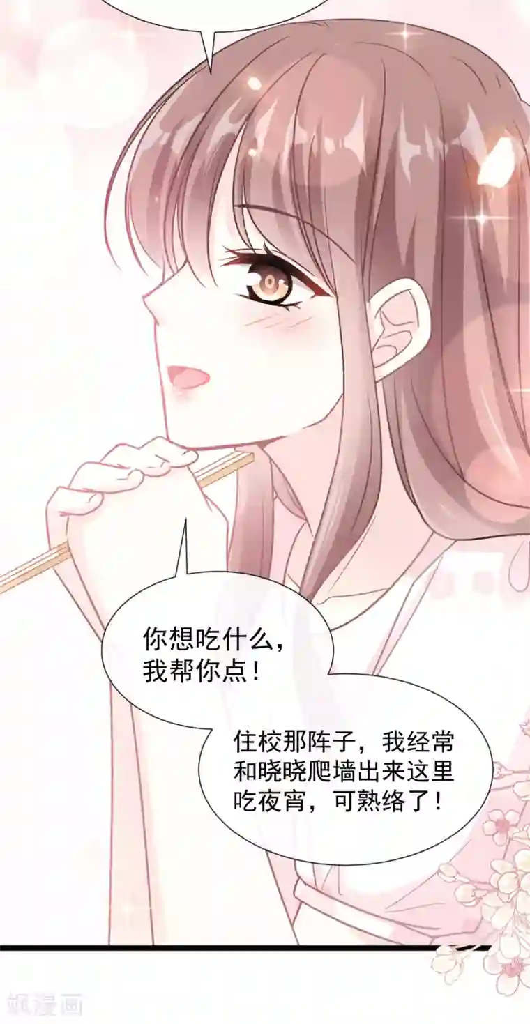 霸道总裁轻轻爱第73话 和烤肉争宠的傅少