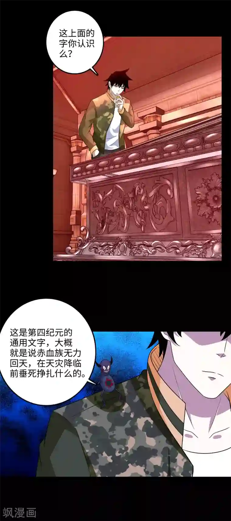 末世为王第242话 水来土掩