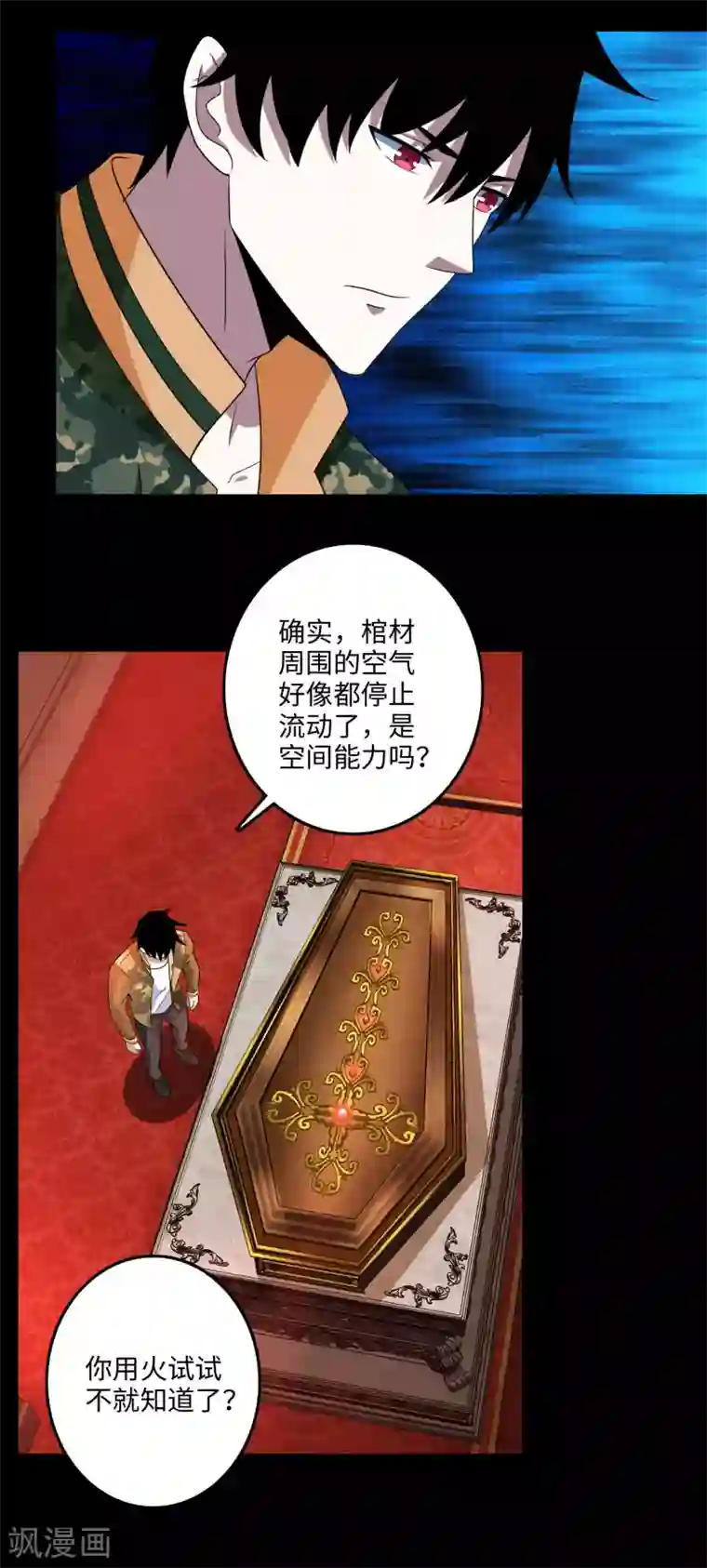 末世为王第242话 水来土掩