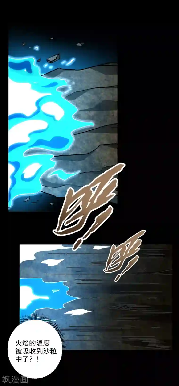 末世为王第242话 水来土掩