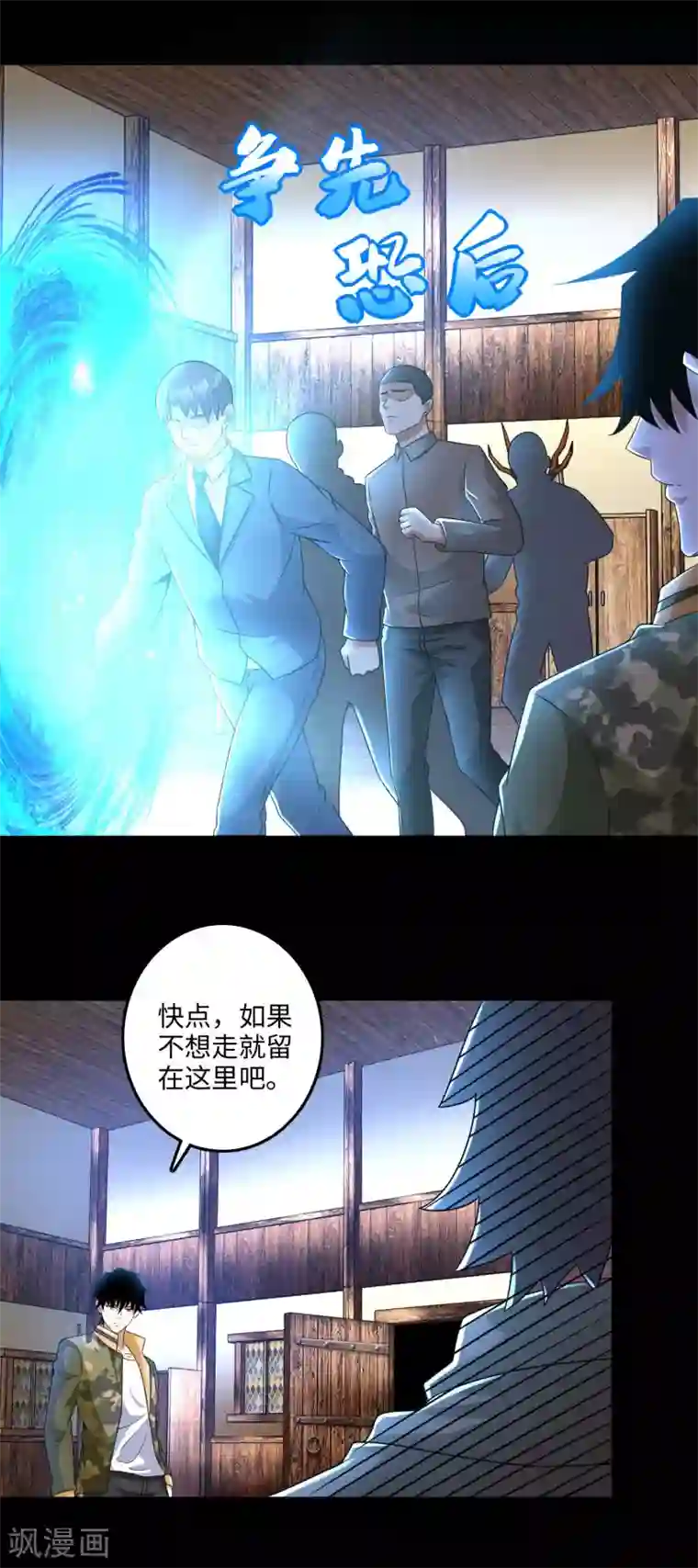 末世为王第243话 时间与希望
