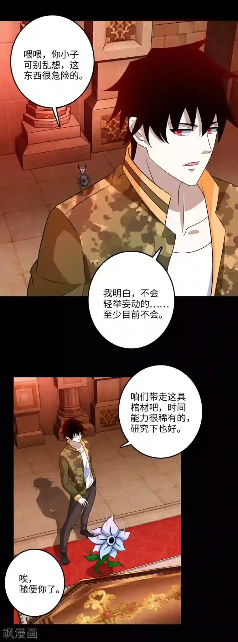 末世为王第243话 时间与希望