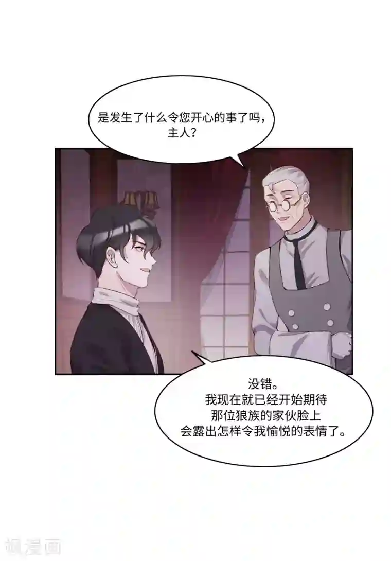 我的吸血哥哥和狼人男友第54话