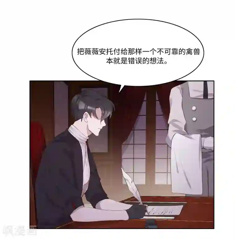我的吸血哥哥和狼人男友第54话