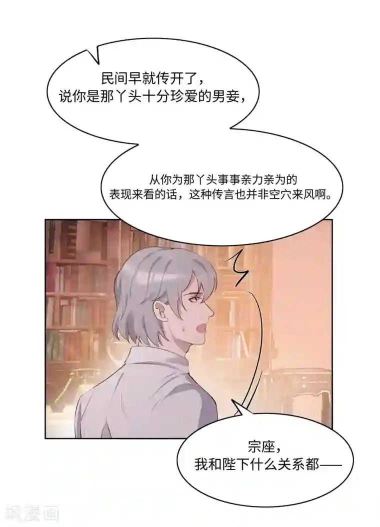 我的吸血哥哥和狼人男友第54话