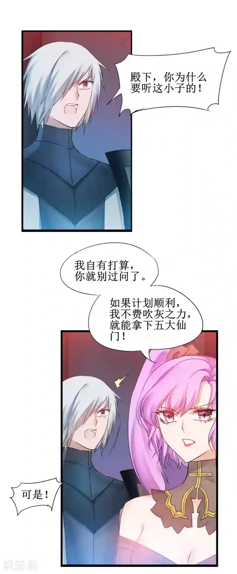 逆转仙途第142话 早有计划