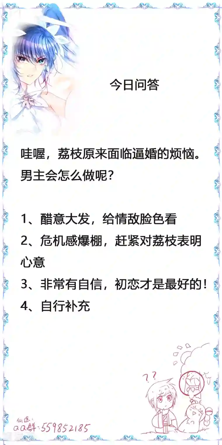 逆转仙途第142话 早有计划