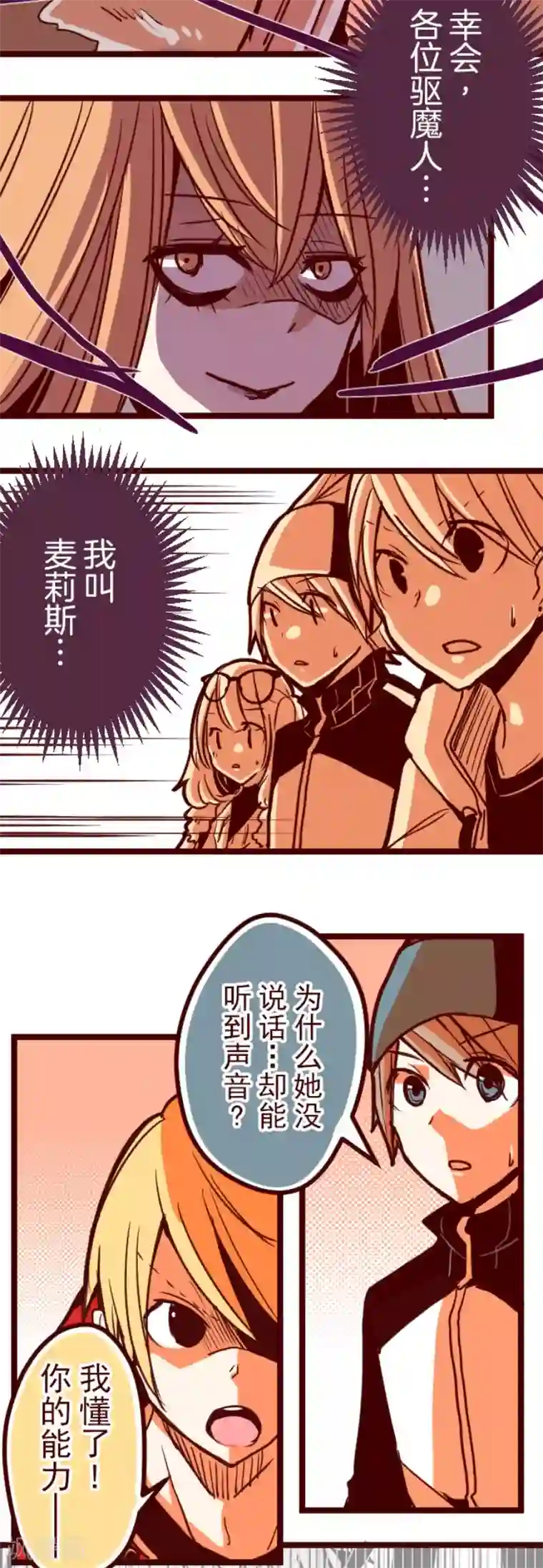 魔气来袭!第95话 她的意志1