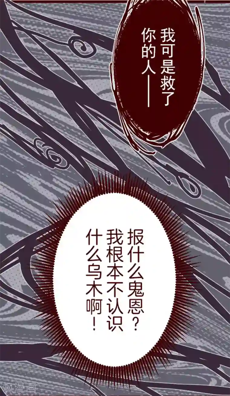 魔气来袭!第95话 她的意志1