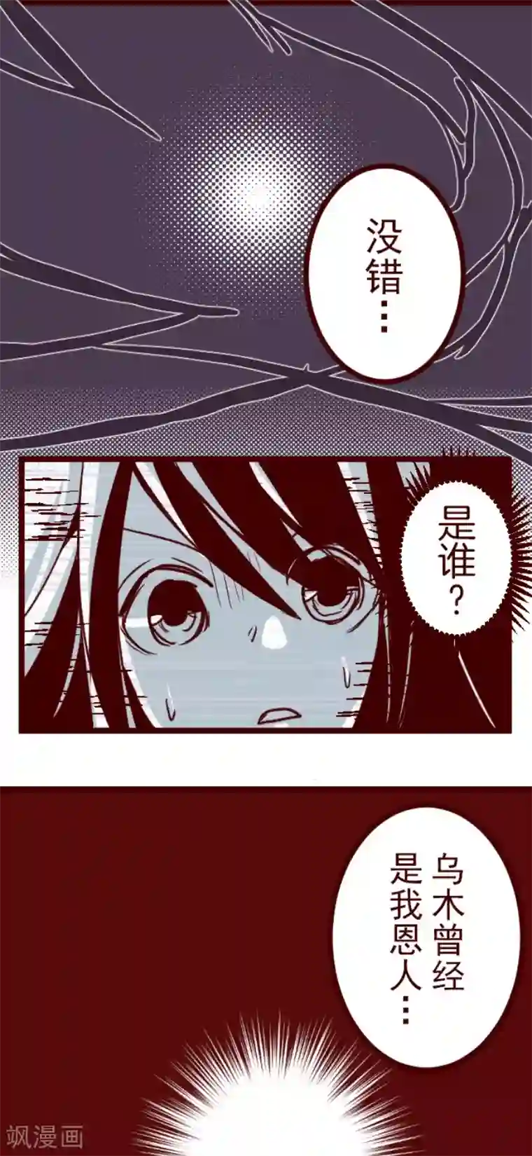 魔气来袭!第95话 她的意志1