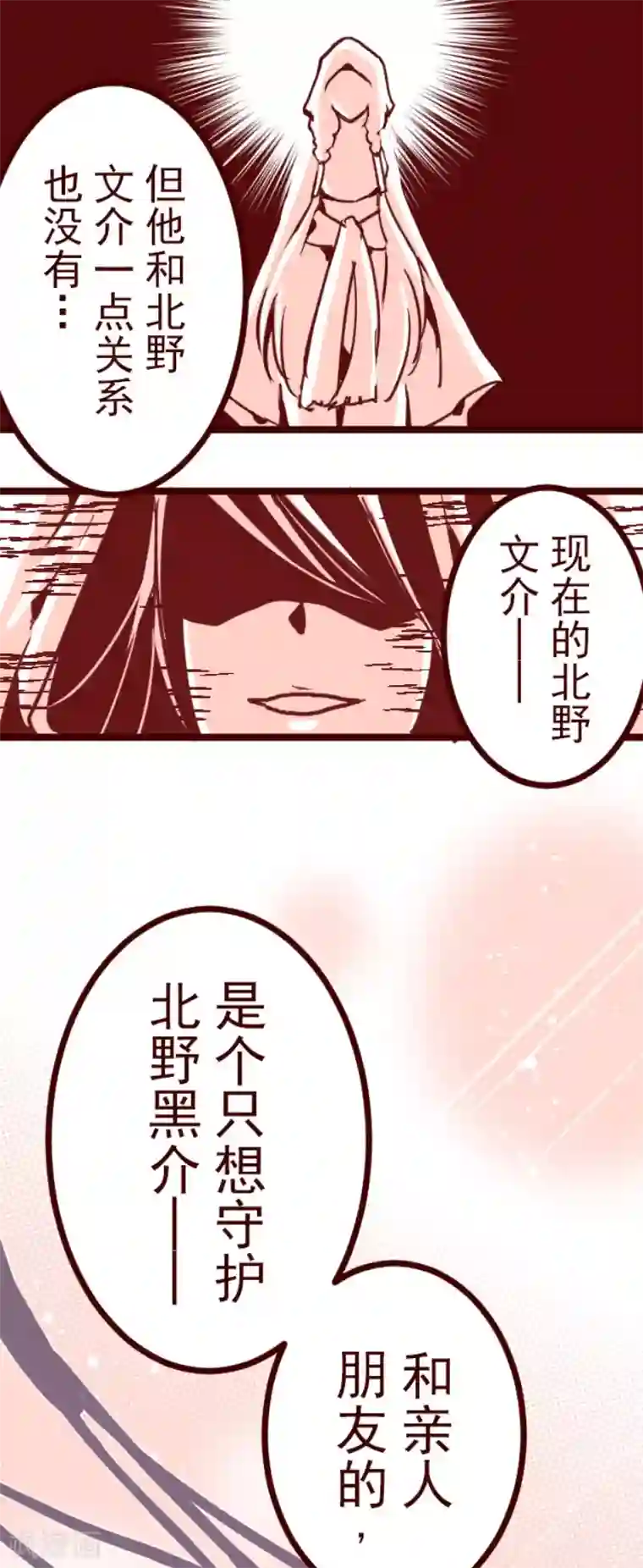 魔气来袭!第95话 她的意志1