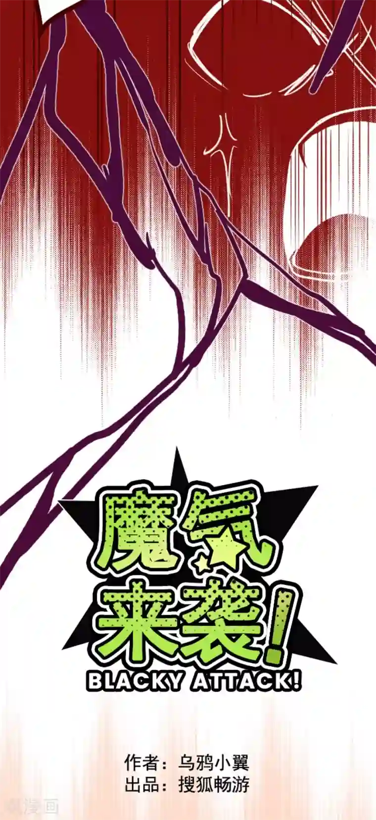 魔气来袭!第95话 她的意志1